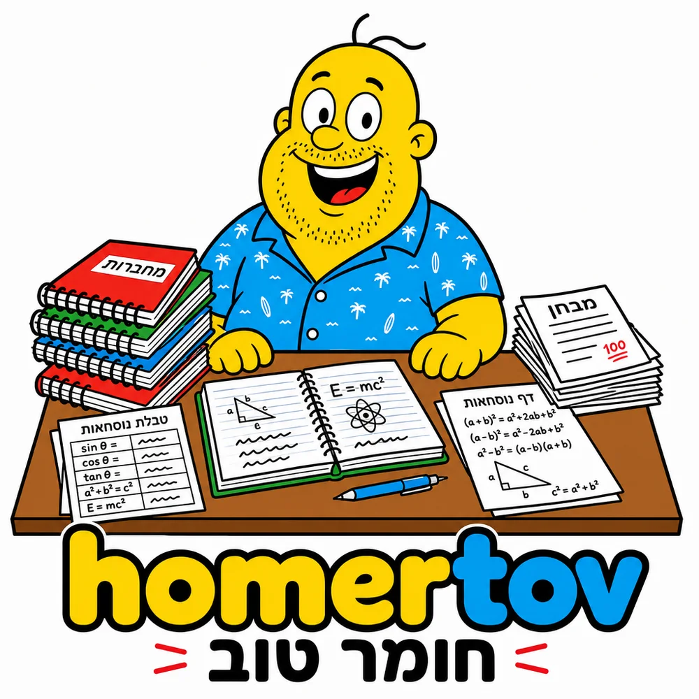הומרטוב — המסקוט של חומר טוב ליד שולחן עמוס מחברות וסיכומים